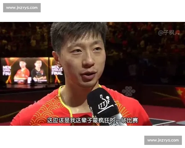马龙与王浩巅峰对决回顾：技术与心理博弈的全方位解析